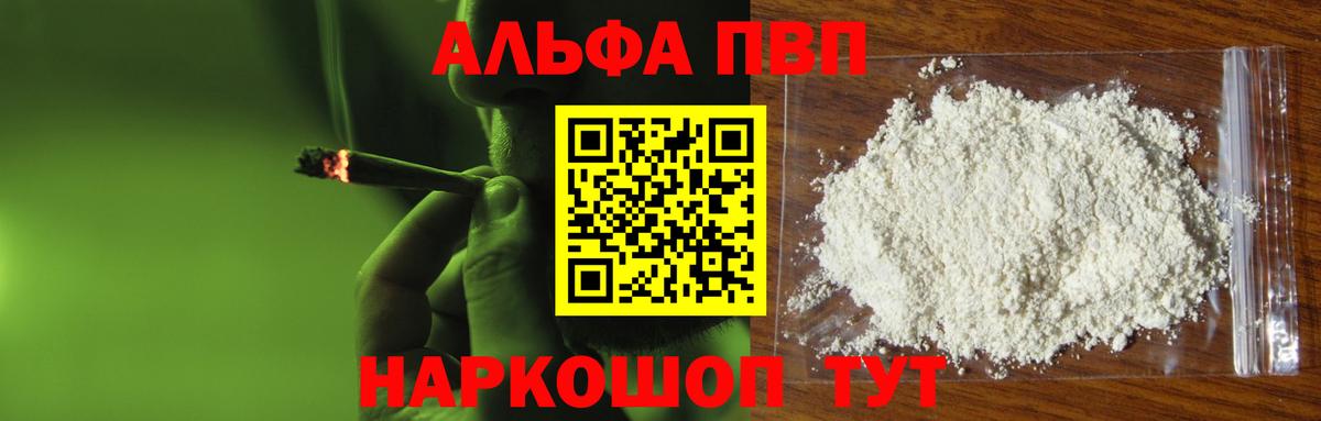 Alfa_PVP VHQ  APVP крисы CK  Электросталь  Вход с VPN  A PVP кристаллы 