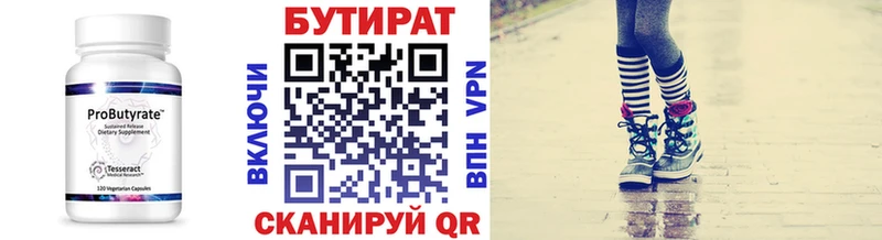 БУТИРАТ 1.4BDO  Электросталь 