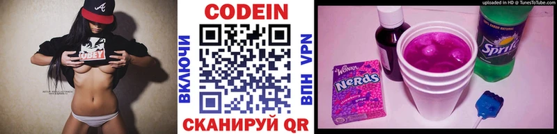Codein напиток Lean (лин)  Электросталь 