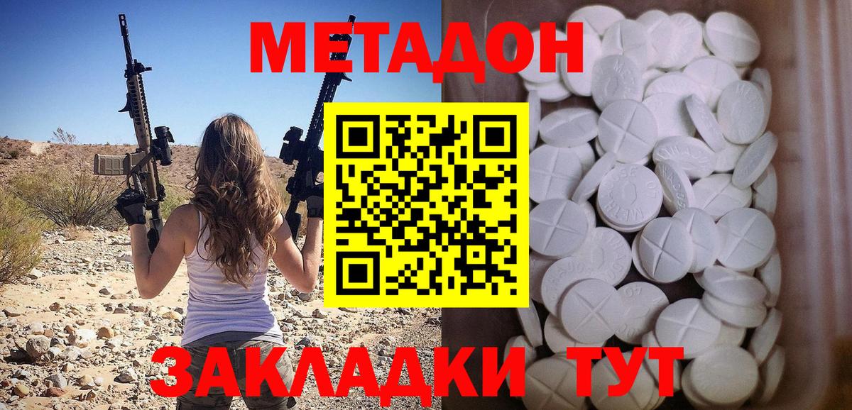 Метадон VHQ Электросталь